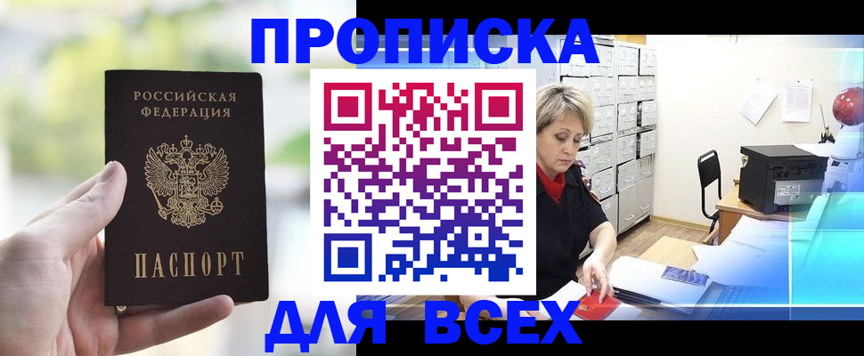 прописка от собственника в Гусеве